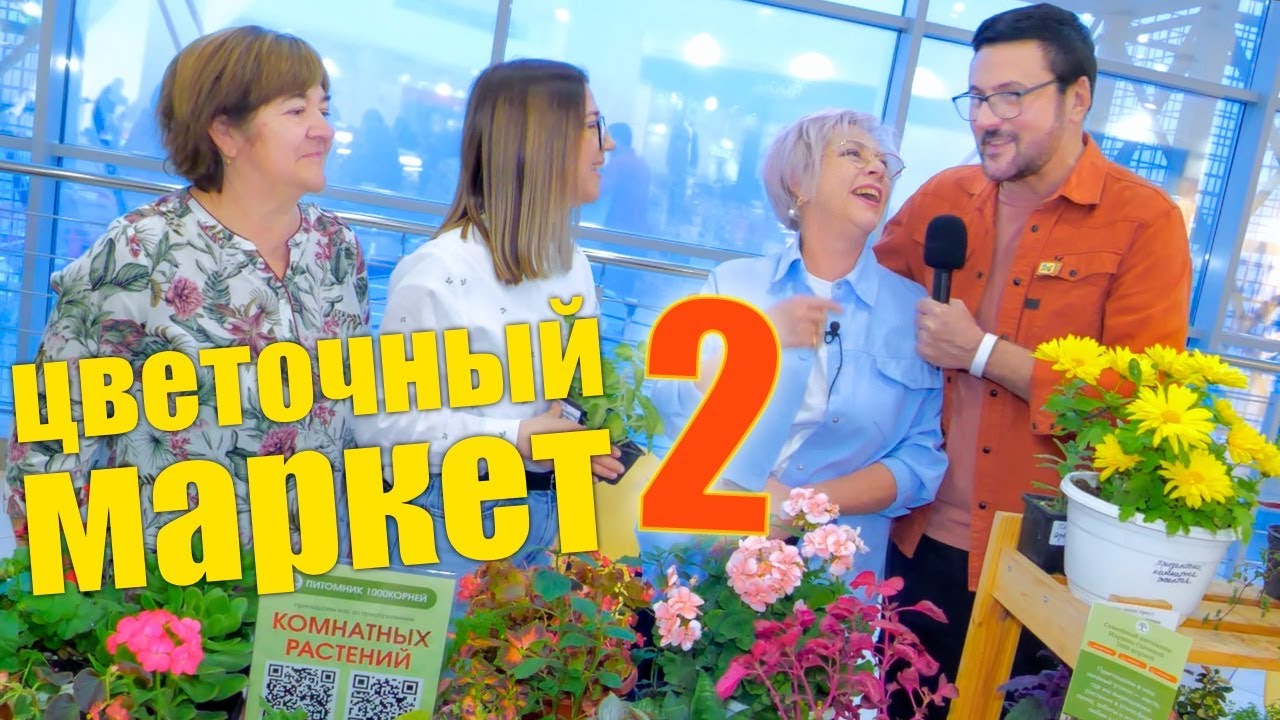 Что купили и чему удивлялись с сеструлей на цветочном маркете?