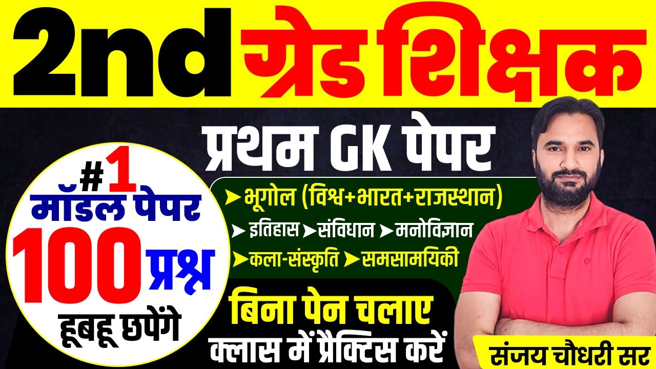 2nd Grade Shikshak Rajasthan Gk Class l Shikshak Bharti 2026 l A to Z Rajasthan Gk Class 2026