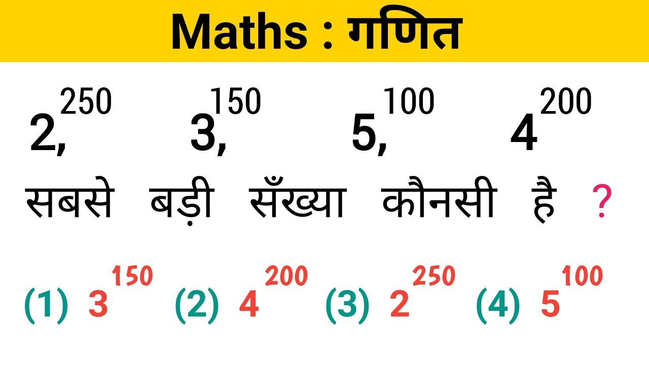 मैथ्स : गणित || Very Very Important Question || ट्रिक सबसे तेज || SSC, CGL, CHSL, NTPC, GROUP - D