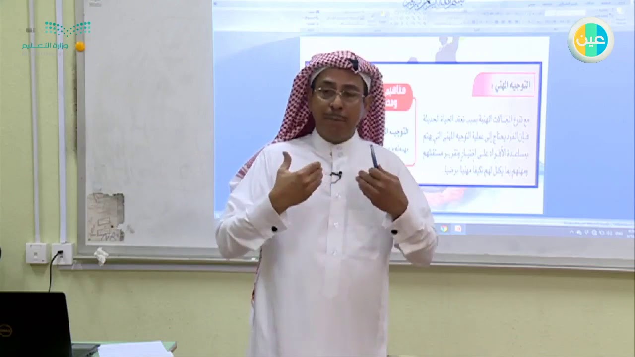 دروس عين  مهارات نفسية واجتماعية –تعريف الميول النفسية+أنواع الميول،تعريف التوجيه المهني– ثالث ثانوي