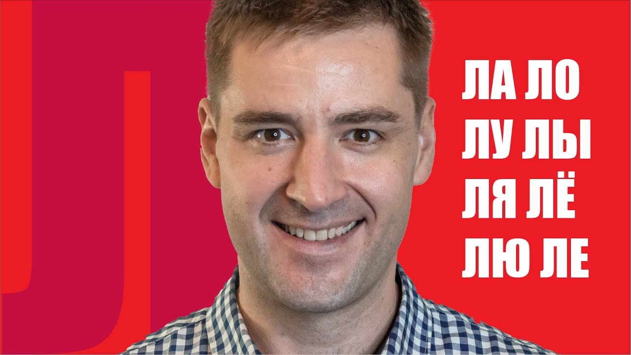 Как выговаривать букву Л? Постановка звука Л: артикуляция, упражнения, произношение