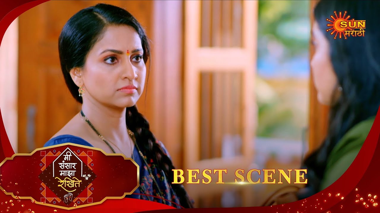 Mee Sansar Majha Rekhite | मी संसार माझा रेखि | Best Scene |23 Jan 2026 | MarathiSerial|SunMarathi