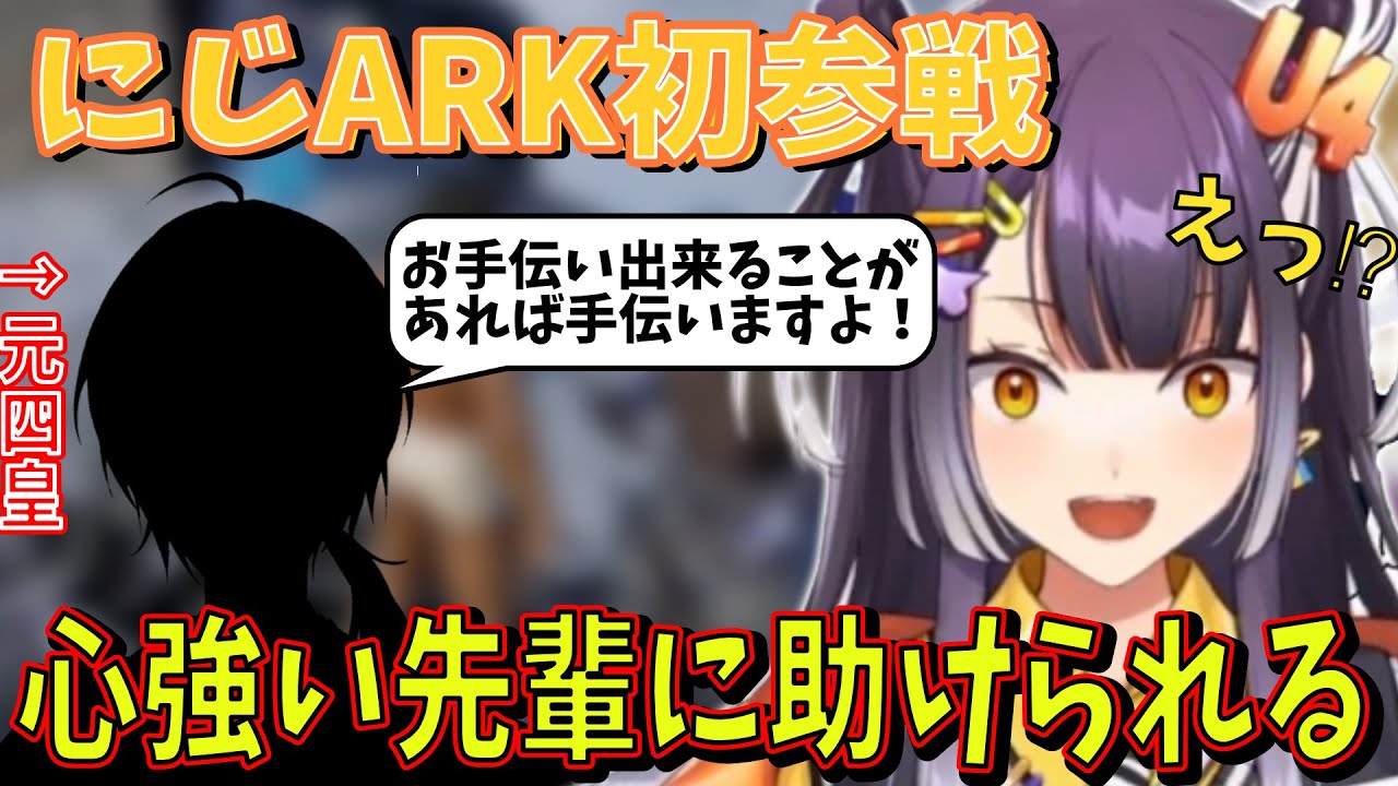 にじARK初日に偶然出会った●●先輩に助けられる海妹四葉【にじさんじ切り抜き】