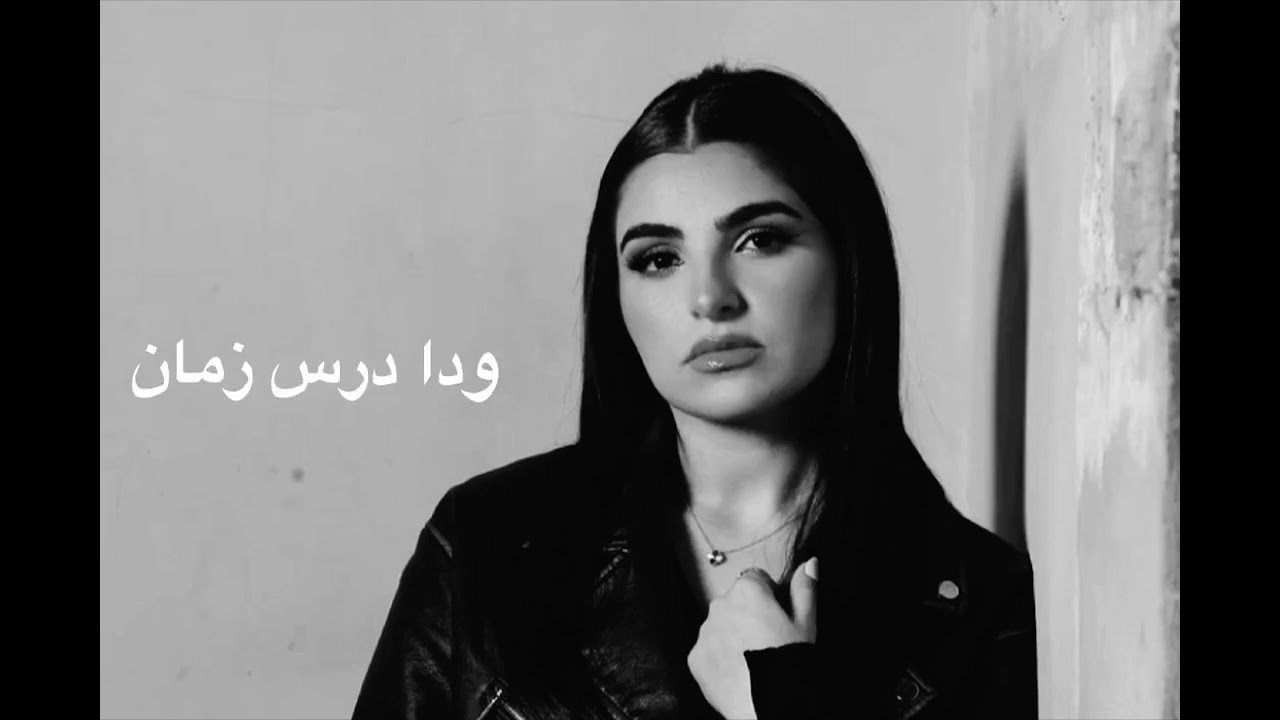 الصبر جميل ل مهى_فتوني |El saber gamel (lyrics vidio )