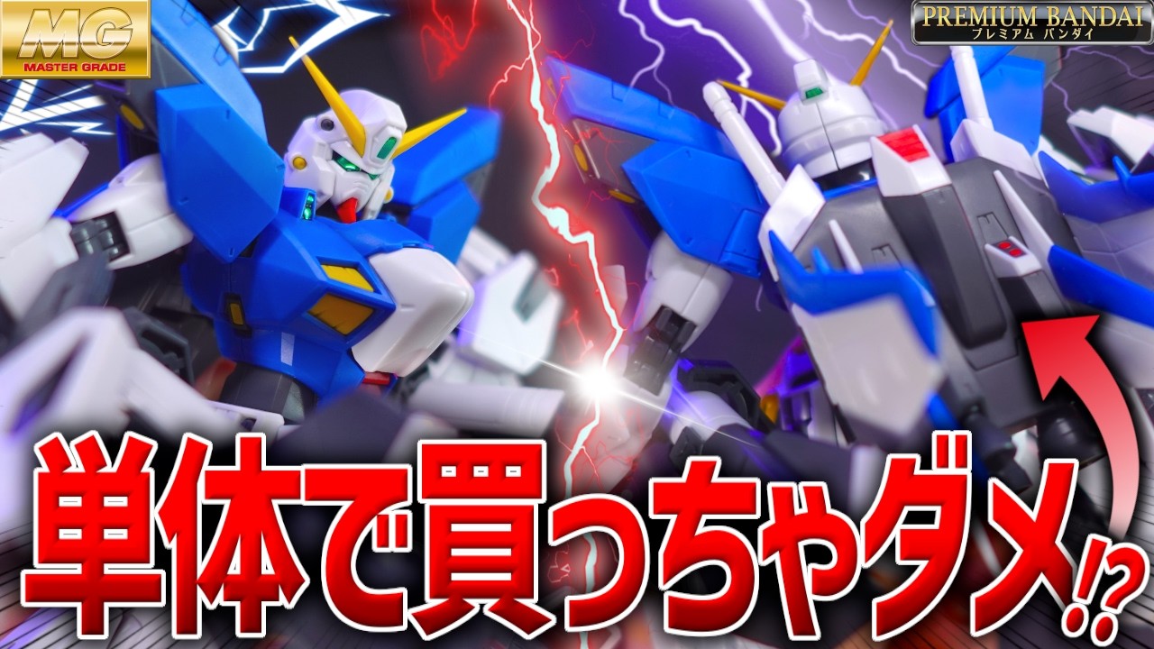 【プレバンガンプラ】単体で買っちゃダメなの！？MGF90クラスターガンダムを買ってみたら意外な驚きが！【ガンプラレビュー】