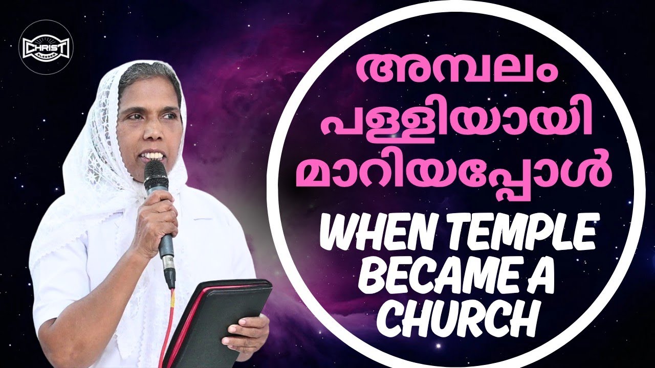 പൂജാരിയെ വിവാഹം ചെയ്ത ഒരു വിശ്വാസി സഹോദരിയുടെ അനുഭവം 🔥| TESTIMONY | SR. SHYLAJA #testimonymalayalam