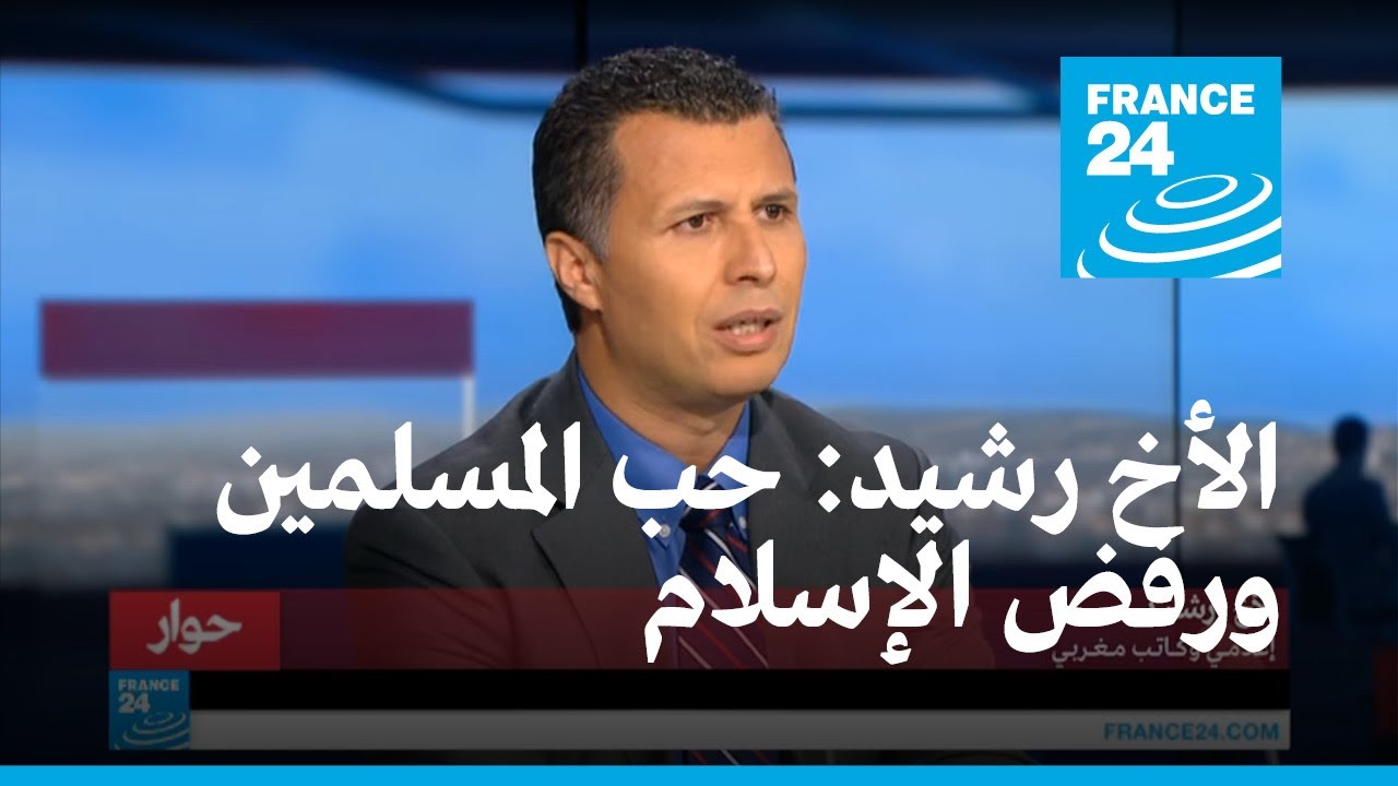 مع الأخ رشيد: هل من الممكن أن نحب المسلمين دون قبول الإسلام؟