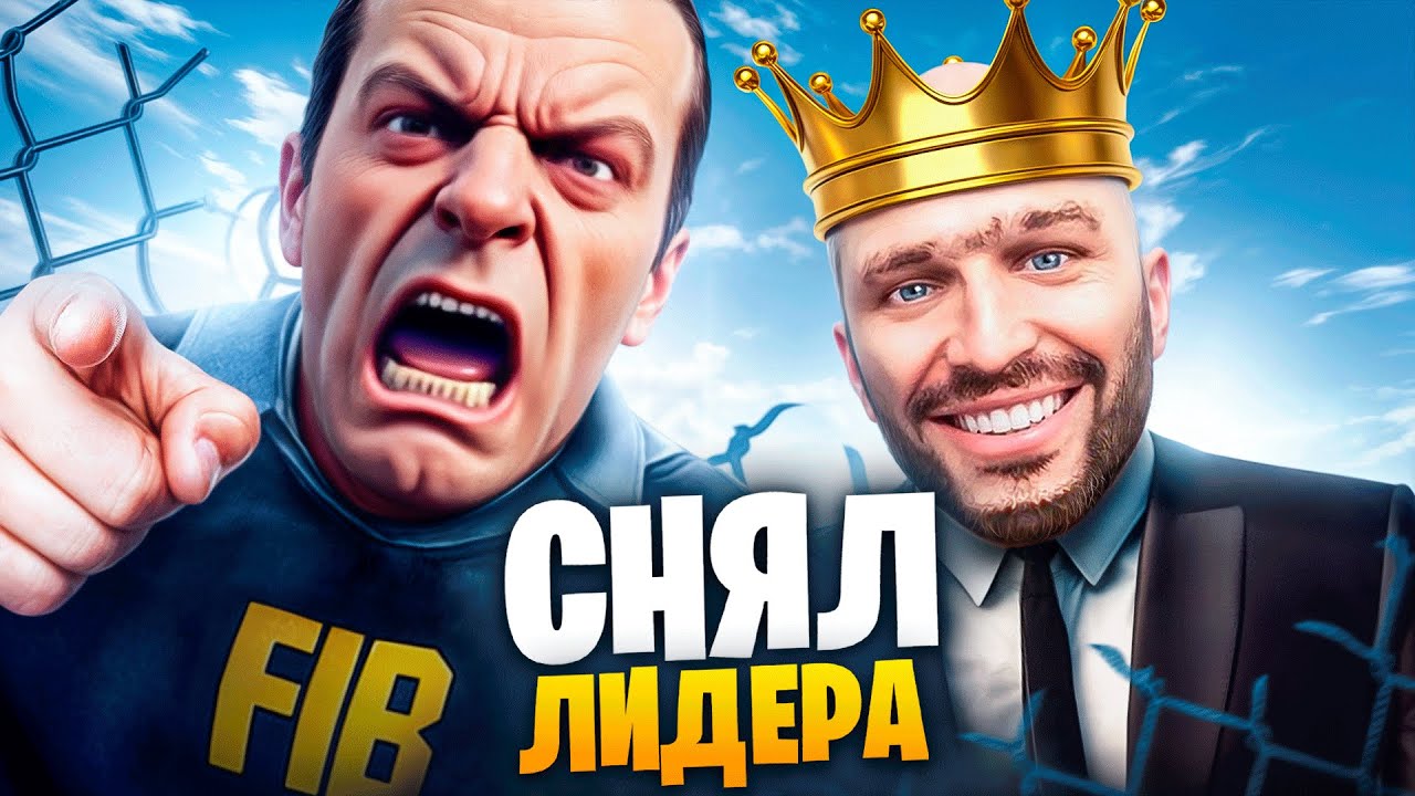 АДМИН СНЯЛ ЛИДЕРА FIB В ГТА 5 РП / MAJESTIC RP