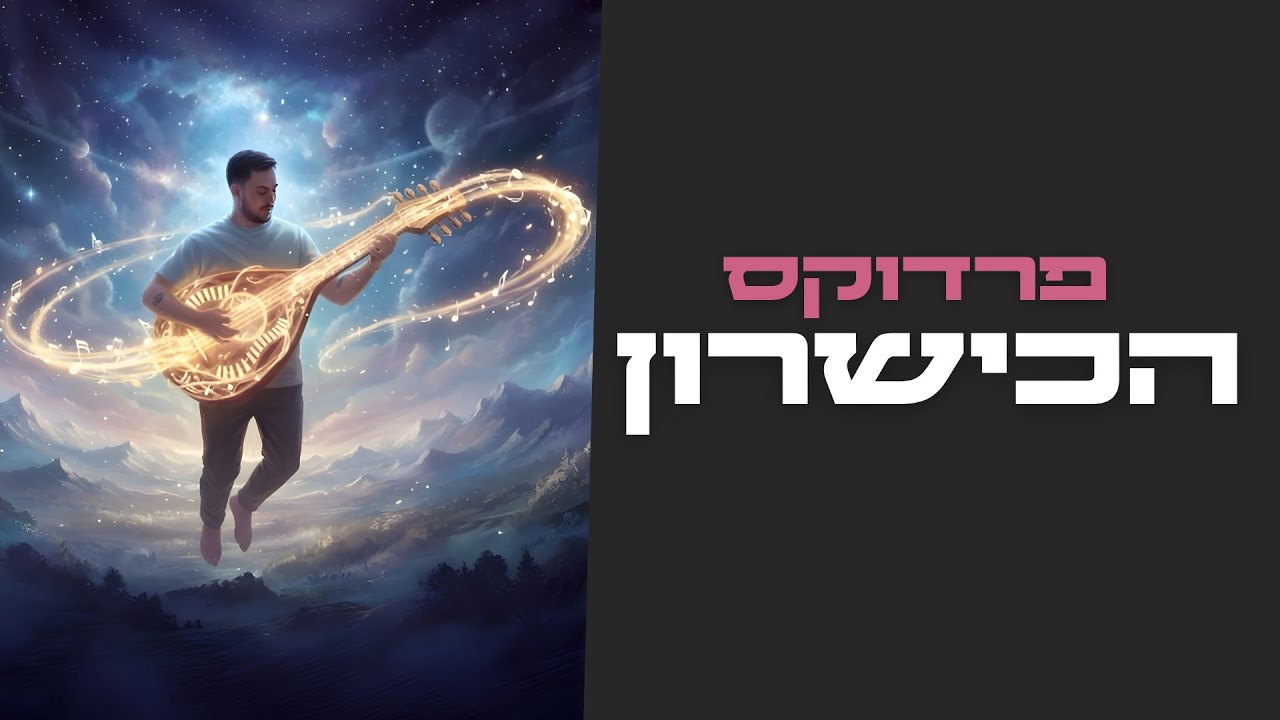 פרדוקס הכישרון