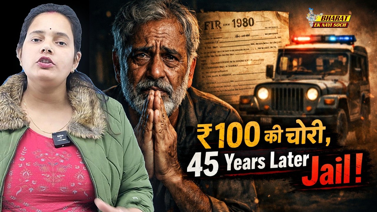100 ₹ के गेहूं चोर को 45 साल बाद पकड़ा पुलिस ने, मिली ऐसी खतरनाक सजा | Bharat Ek Nayi Soch