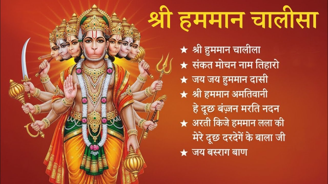 श्री हनुमान चालीसा 🌺🙏 shree hanuman chalisa original video 🙏🌺 gulshan kumar hariharan full hd