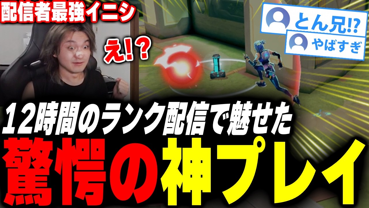 【配信者最強イニシ】12時間のランク配信で『ソーヴァ神』になったとんぼ【Valorant】【ムラッシュゲーミング】