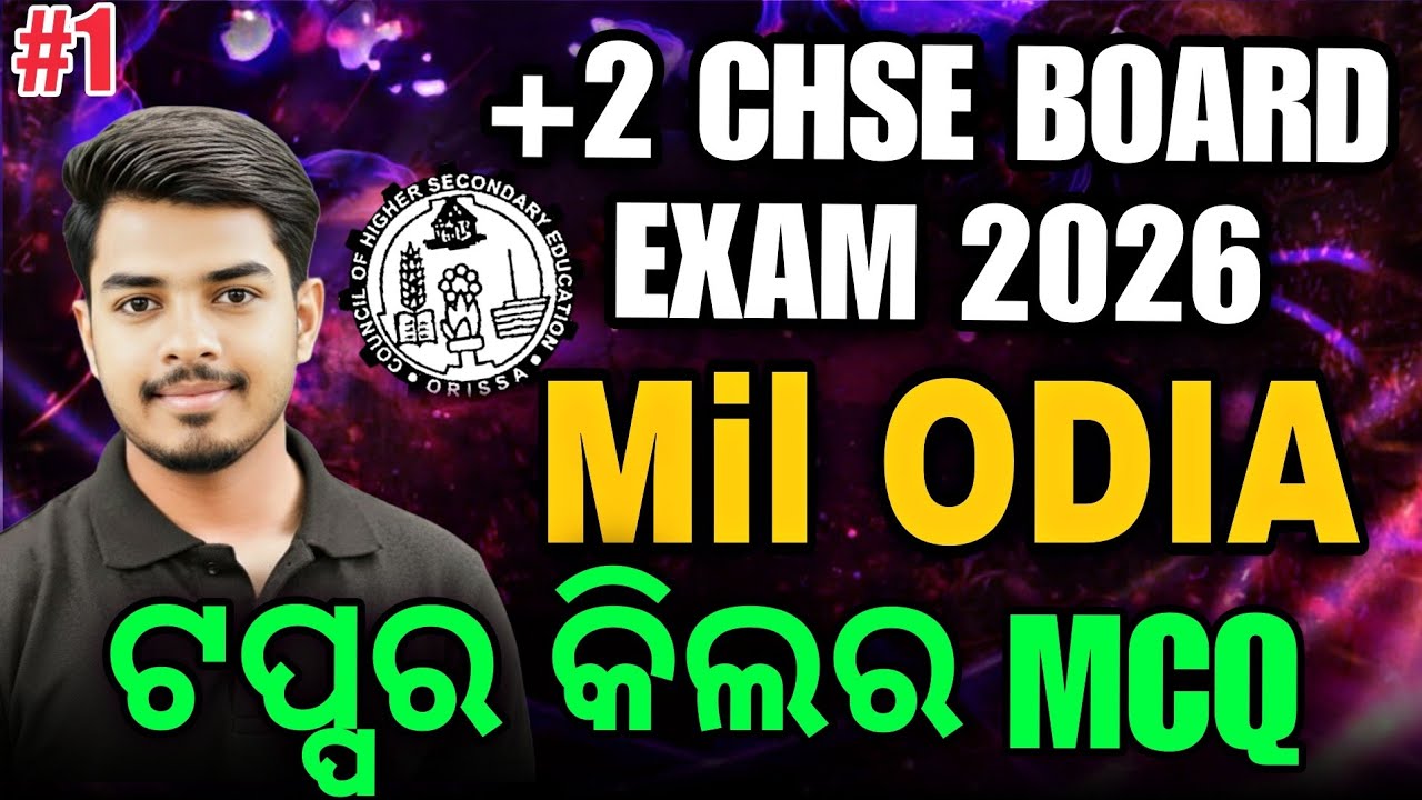 🔥 100% Guaranteed! MIL Odia Topper Killer MCQ | CHSE Board Exam 2026 Selection Question