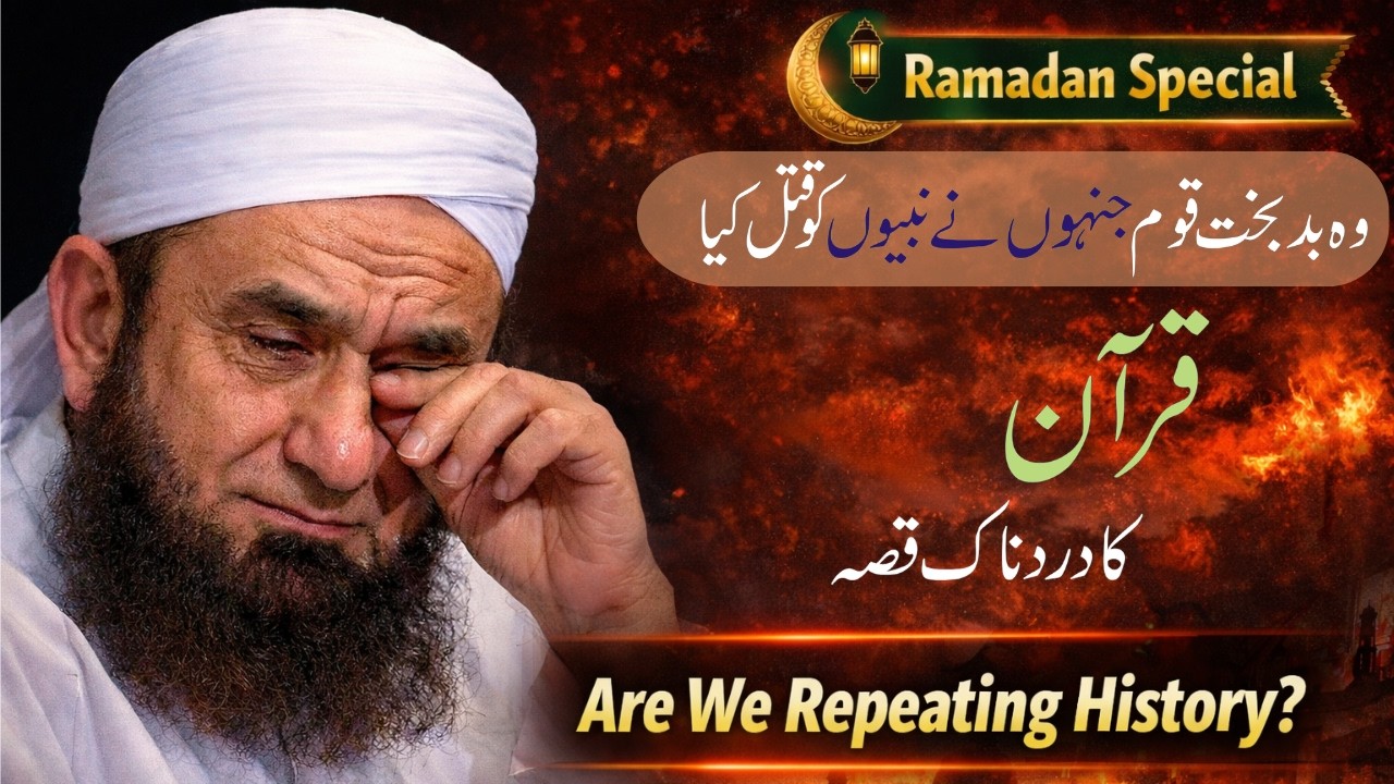 Ramadan 2026 Special Bayan | Nabiyon Ki Nafarmani Karne Wali Qoum Ka Anjaam | Tariq Jameel