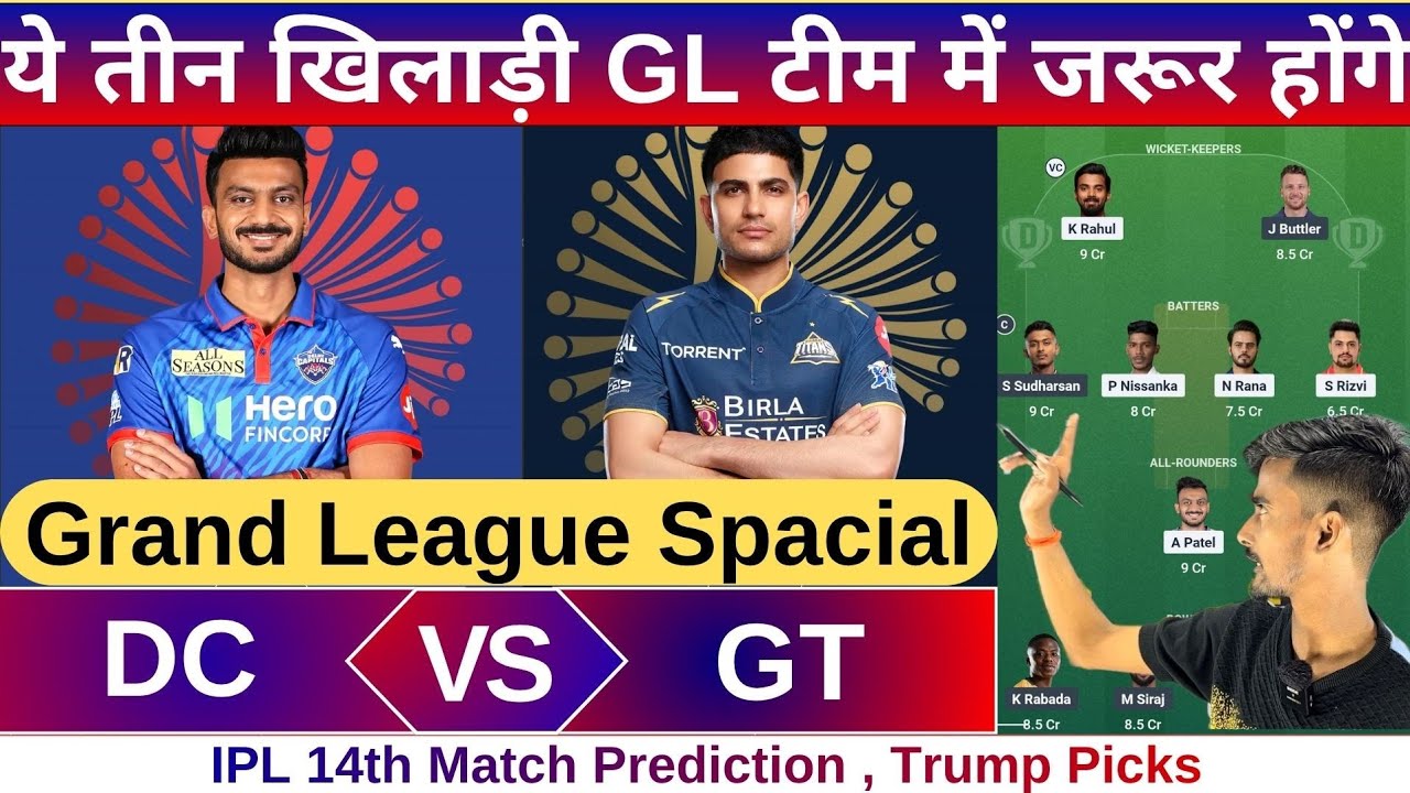 DC vs GT ipl 14th match dream11 team of today match | GL Team | DC vs GT dream11 prediction 2026