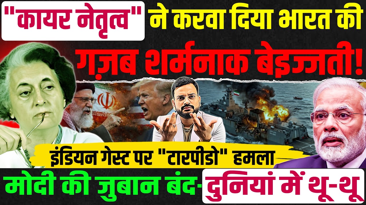 अमेरिका ने किया भारत के मेहमान पर हमला! America Iran war में सारी हदें पार, चुप क्यों है PM Modi?