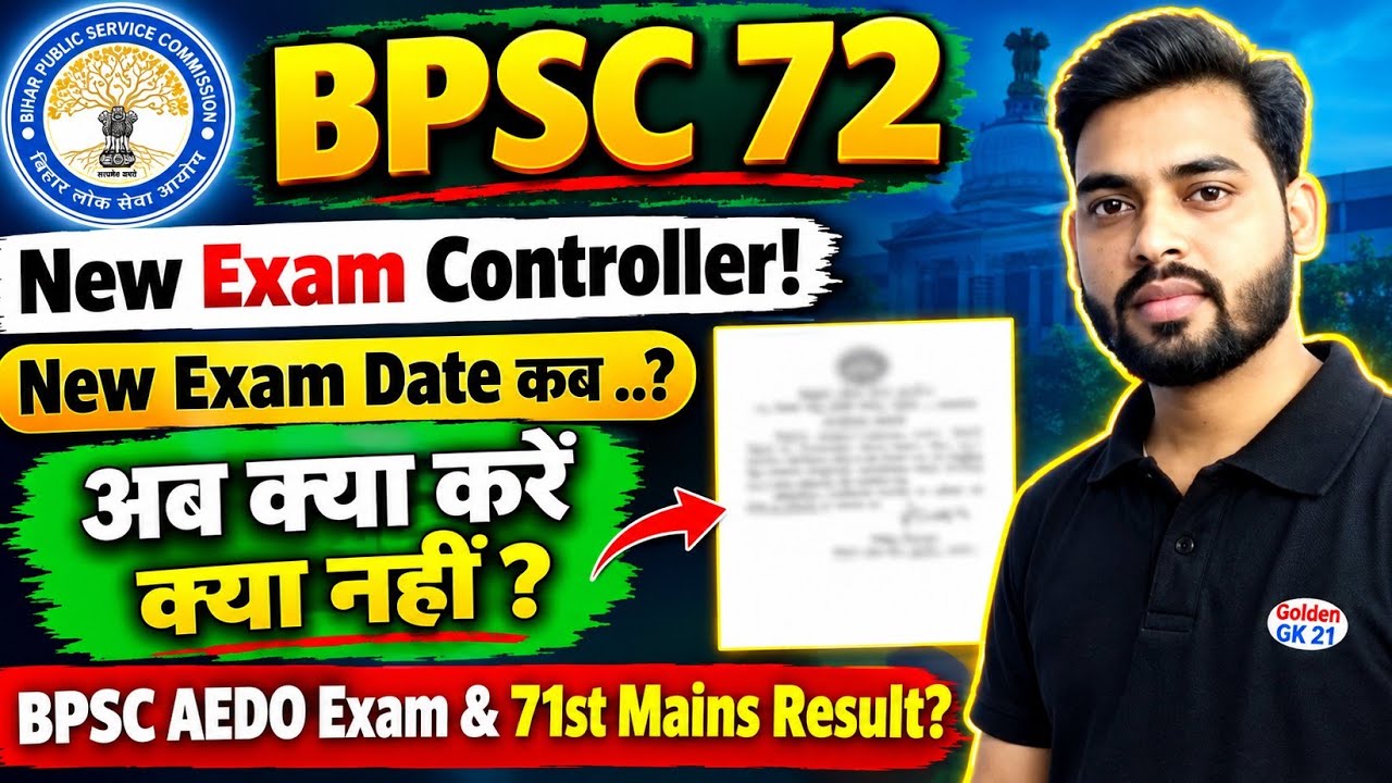 Big Updates ✅ BPSC New Exam Controller Appoint🟢72nd BPSC New Exam date।Bpsc AEDO& 71st Mains Update