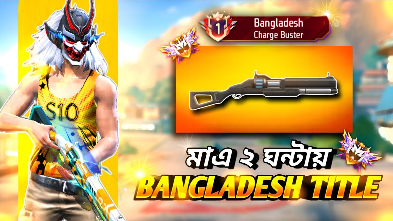 মাএ ২ ঘন্টা গেম খেলেই Bangladesh Top Title নিয়ে নিলাম🥳||Charge Buster Top 1?🤔