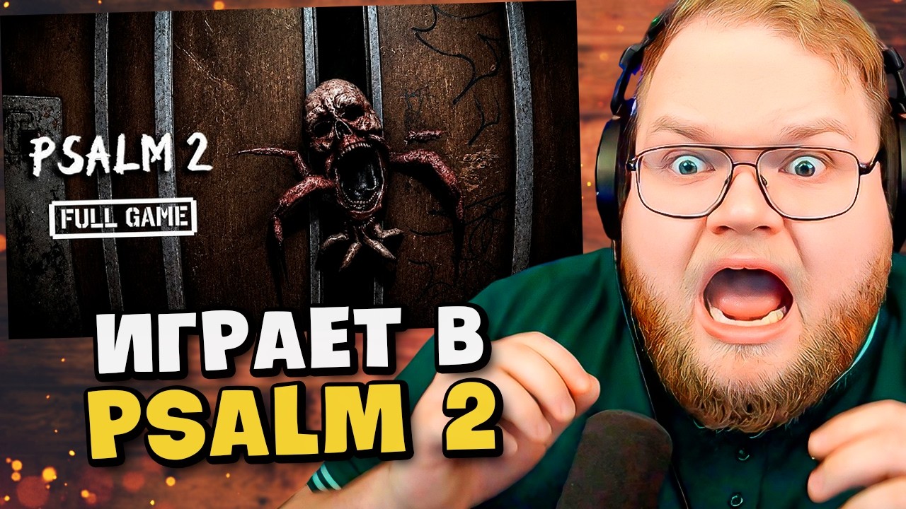 RONALDO AND BOBIK / T2x2 PLAYS Psalm 2