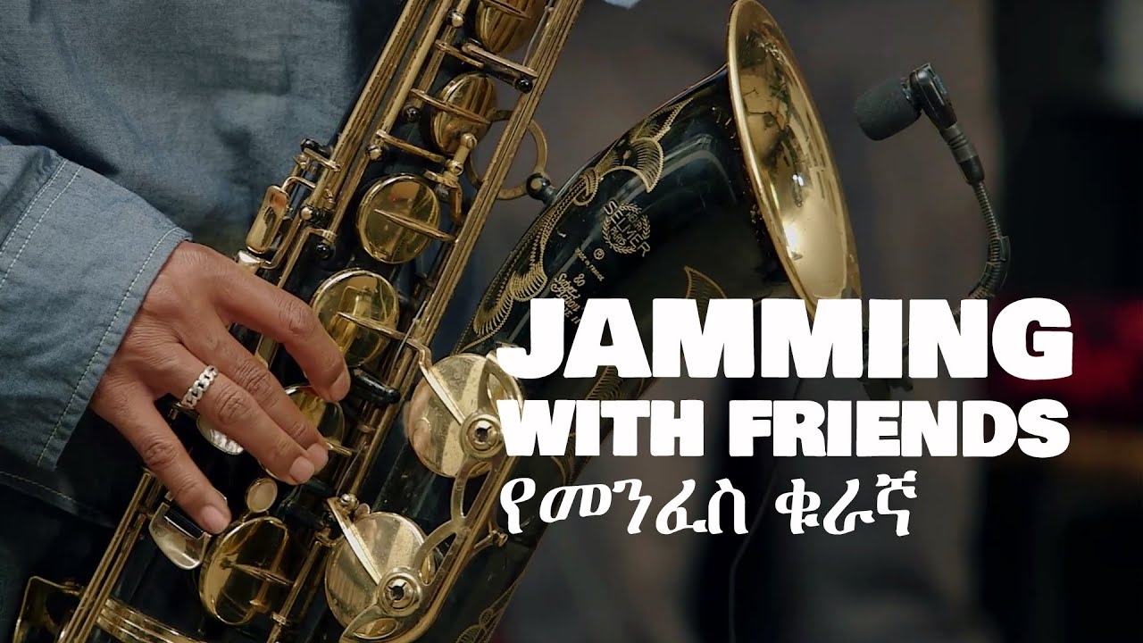 Jamming with Friends የመንፈስ ቁራኛ