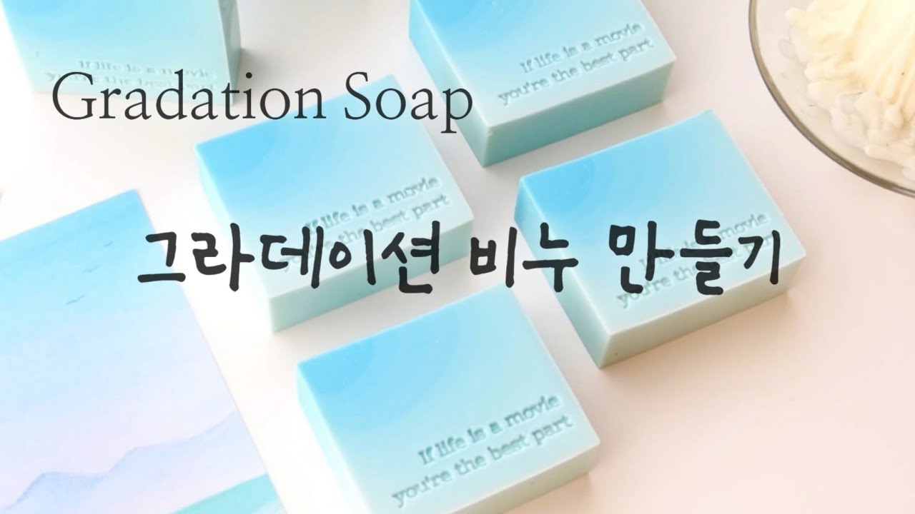 Gradation Soap Making / 그라데이션 비누 만들기