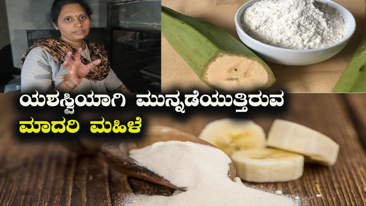 How To Make Green Banana Flour At Home? | Homemade Banana Powder For Babies To Adult | Kannada Vlogs