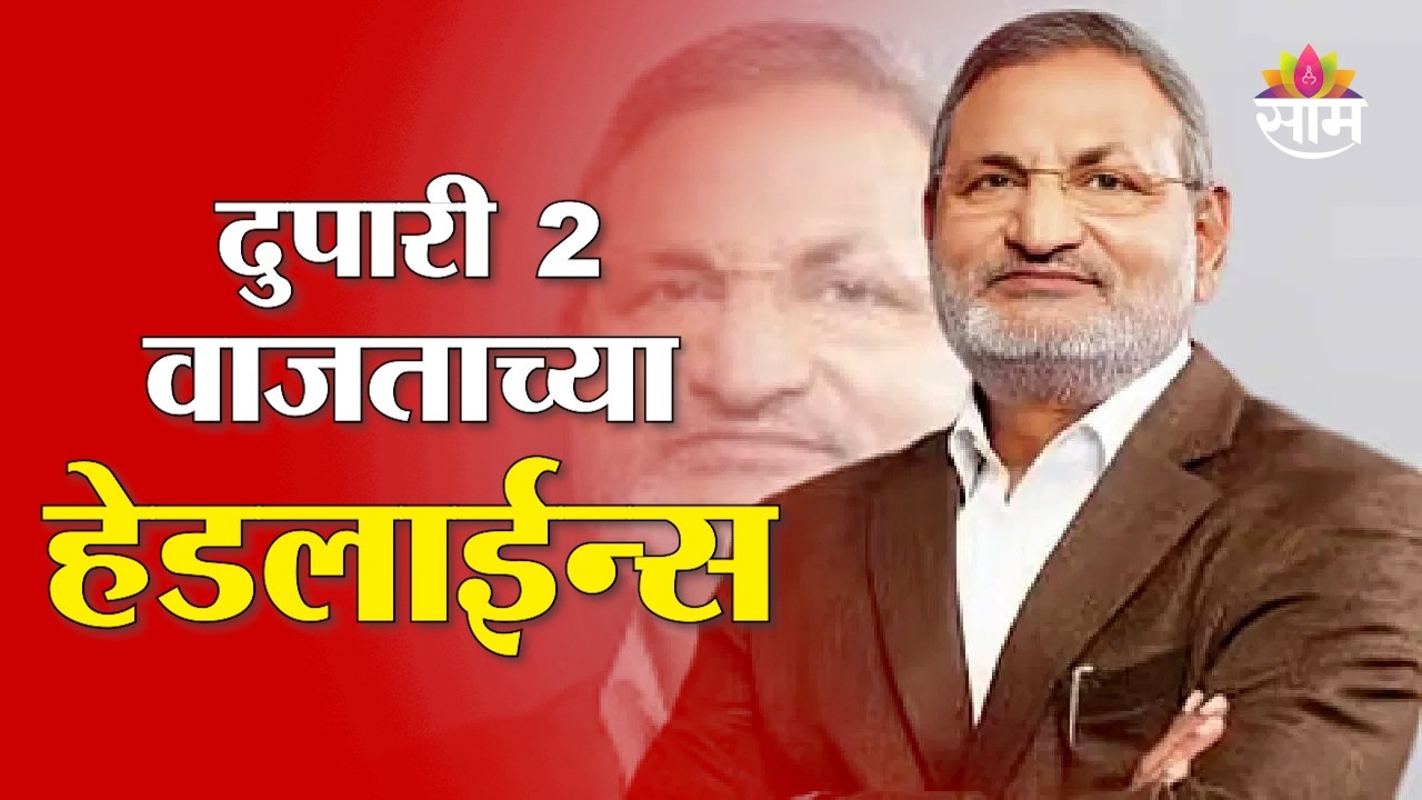Saam TV Marathi News | Headlines 2PM | 3 April 2026 | Marathi News