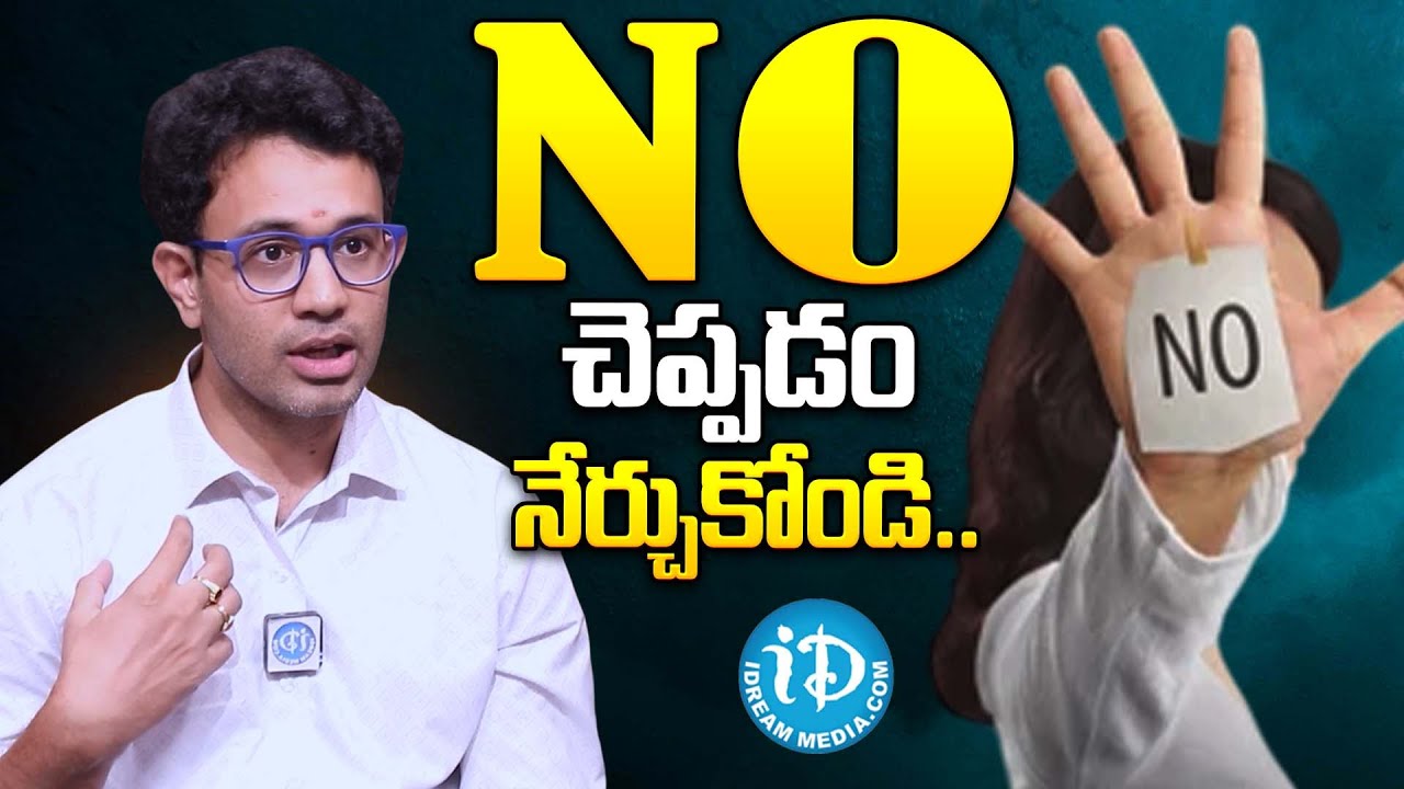 'NO' అని చెప్పకపోతే ఇంత డేంజరా.? | Dr. Harish Teneti About How to Say No To Others | iDream Women