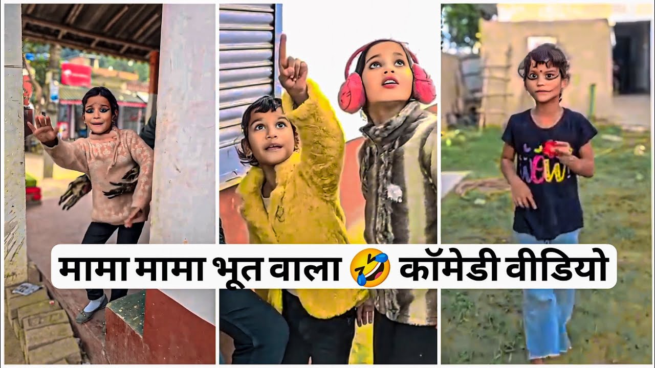 मामा भुत वाला बना 😆 कॉमेडी वीडियो ! #classicwood #comedy 