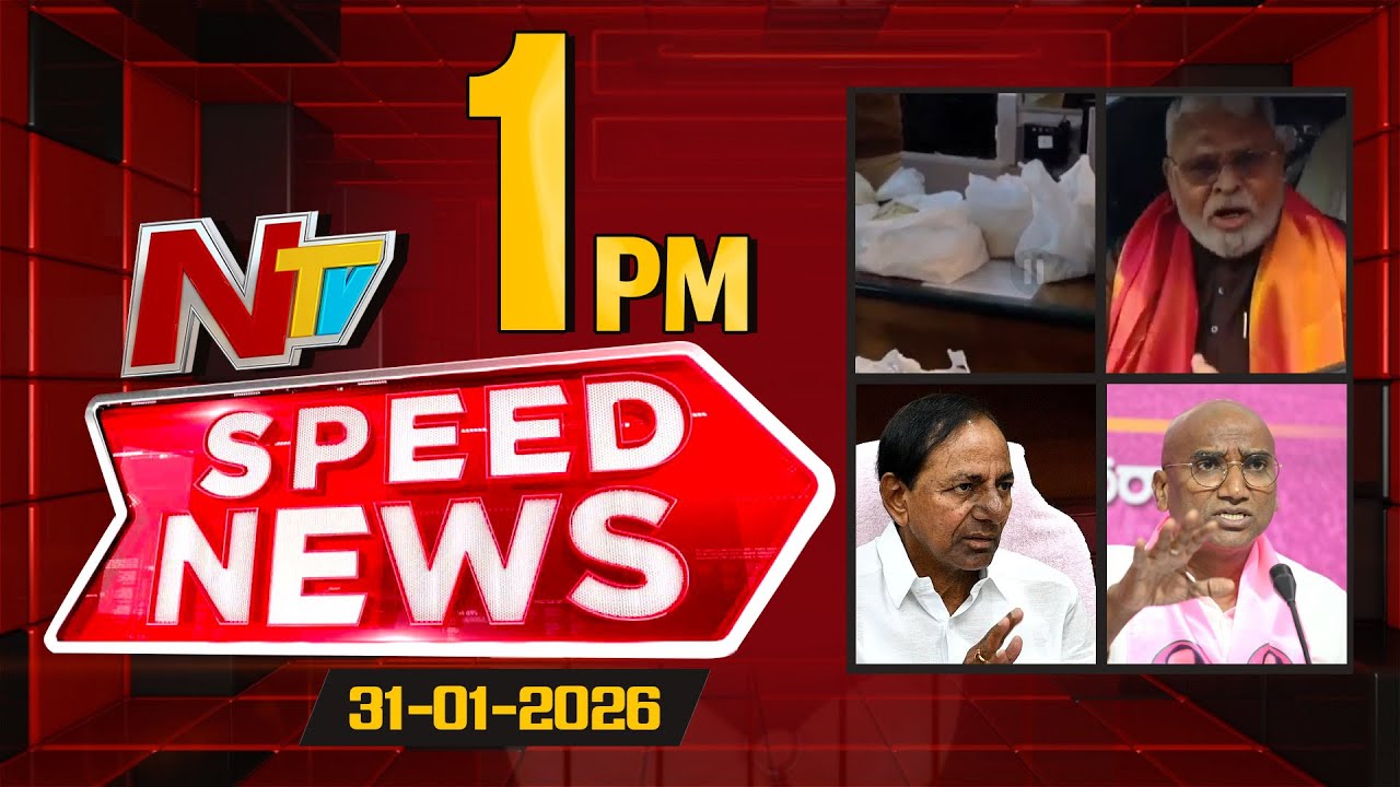 Speed News | 1 PM News Headlines | 31-01-2026 | NTV Telugu