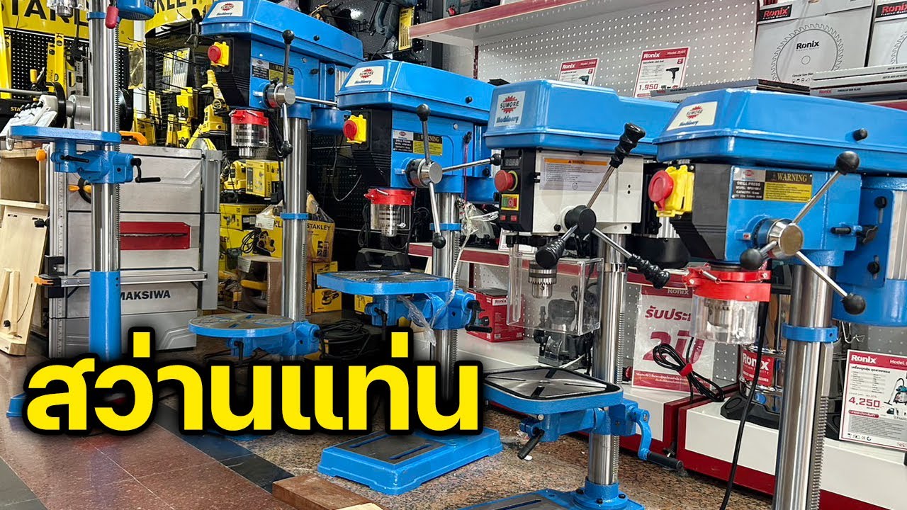 EP.1205 แนะนำสว่านแท่น Drill Stand