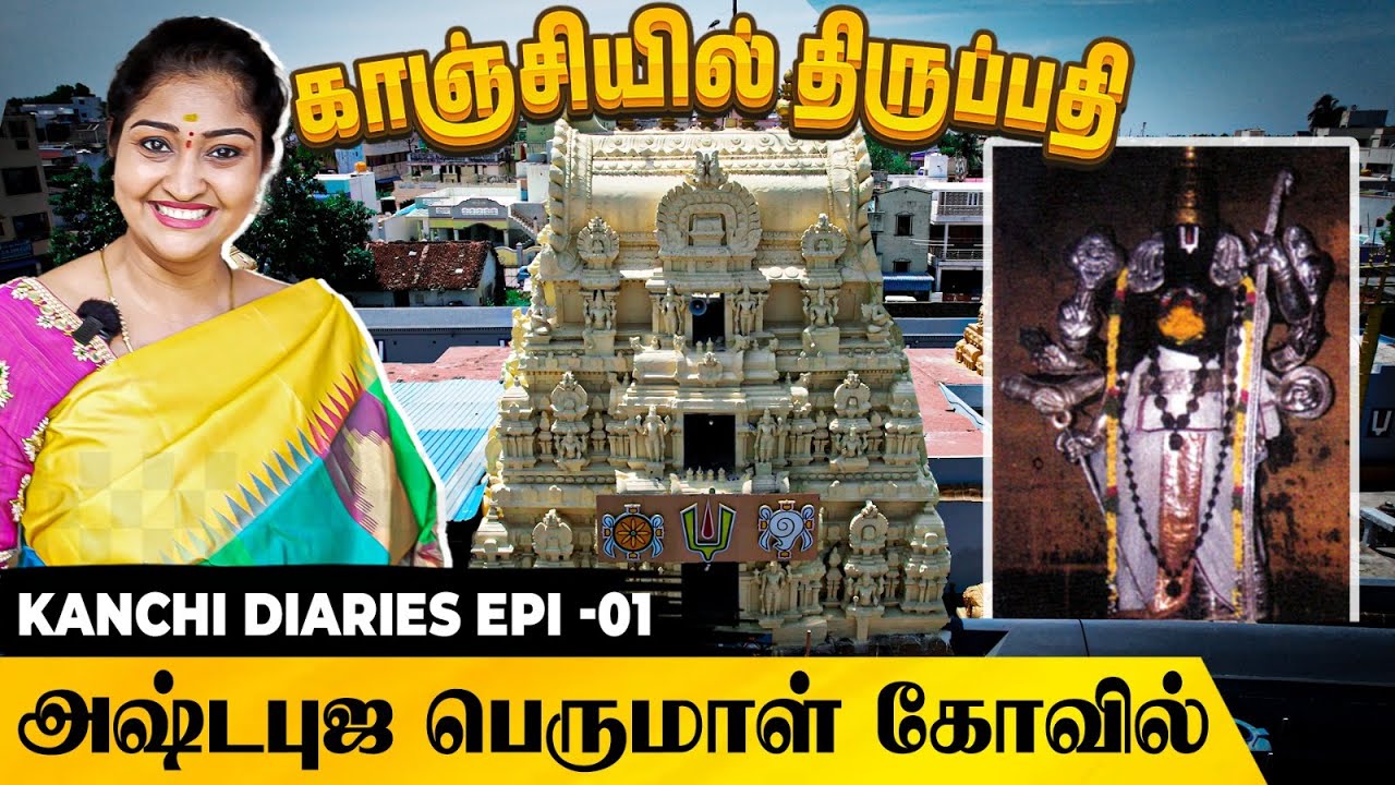 Kanchi Diaries!  ASTABHUJA PERUMAL