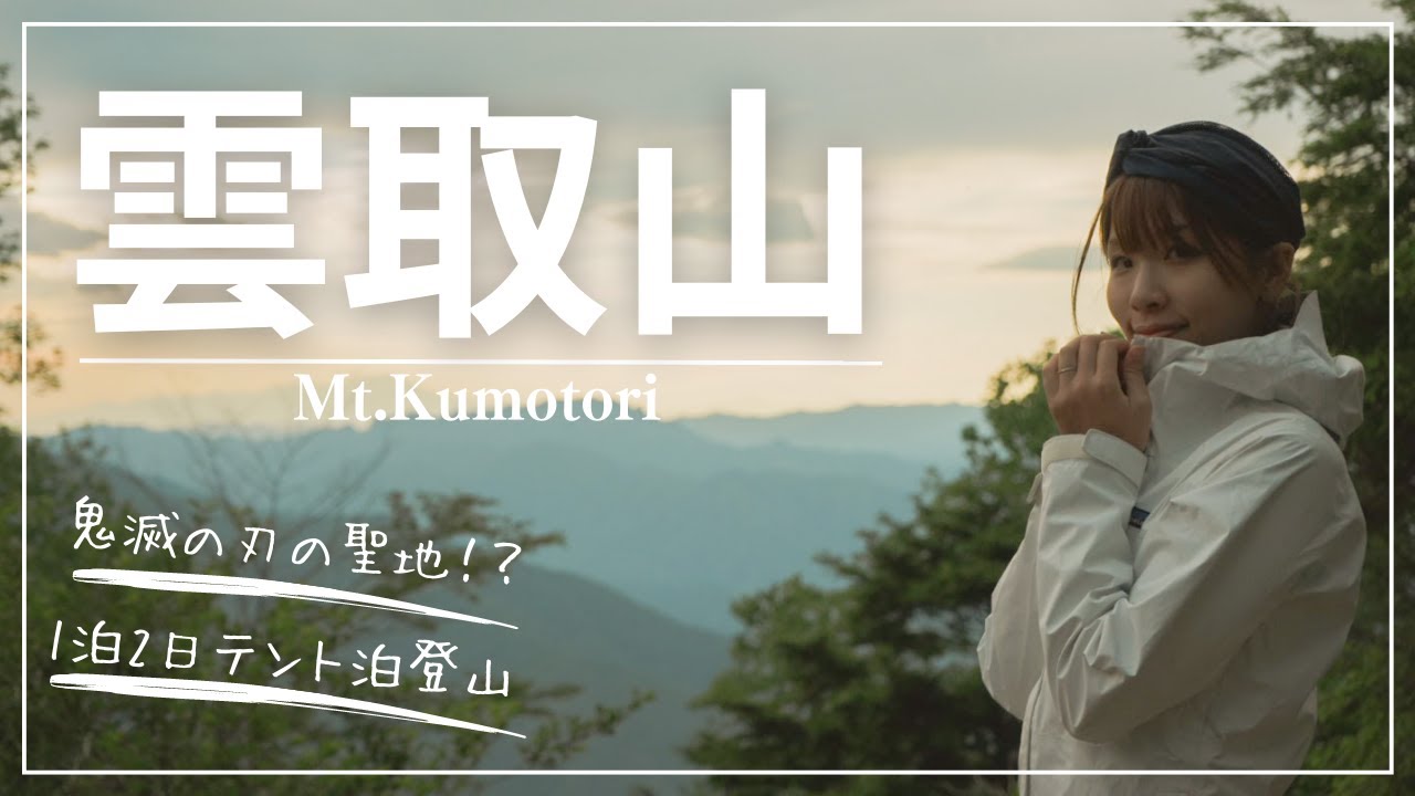 【雲取山テント泊登山4K】新緑が美しい日本百名山の雲取山へ！猛暑で鬼滅の刃の聖地を感じる余裕はなかったです。笑/Mt.Kumotori in Japan