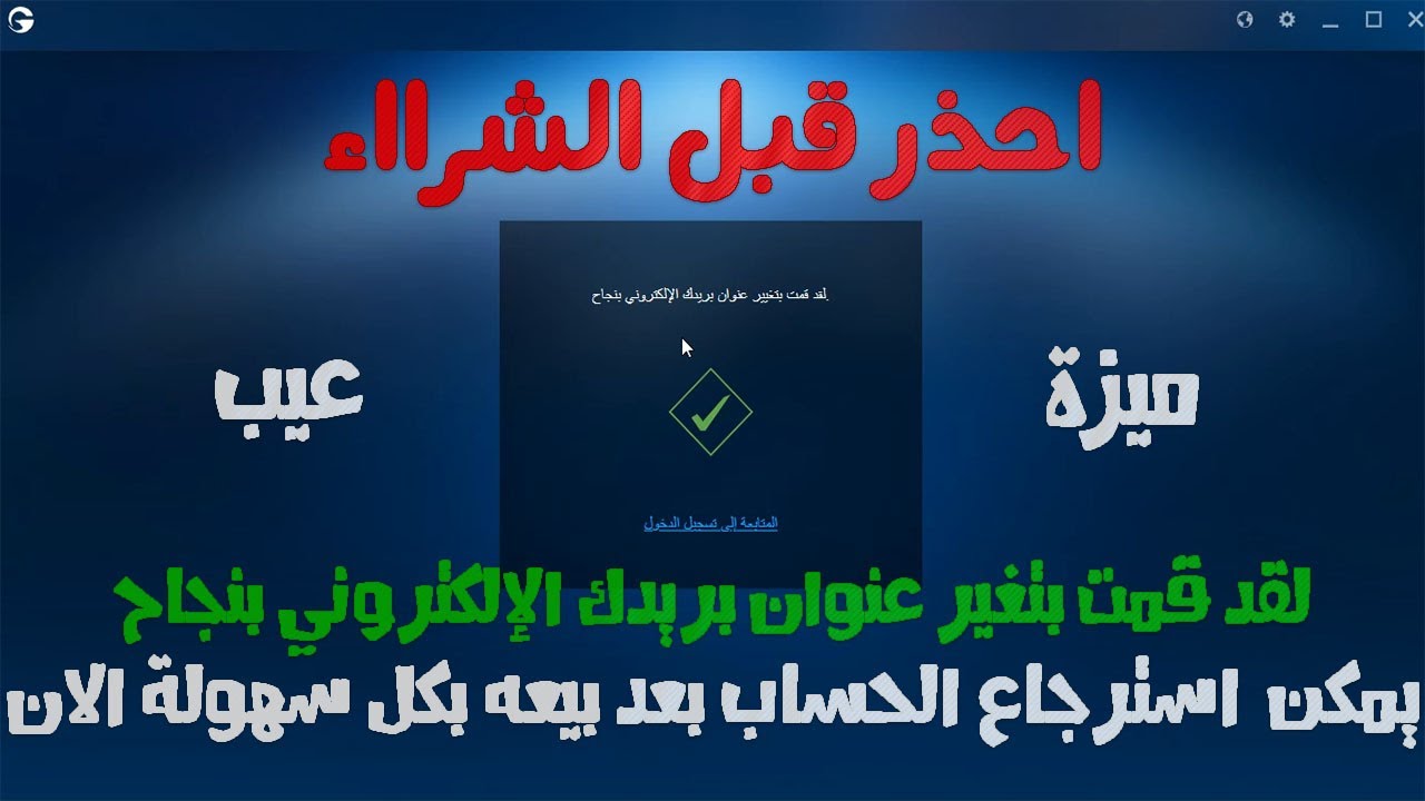 تحذير !! يمكن استرجاع الحساب بعد بيعه بكل سهولة الان | Metin2 |