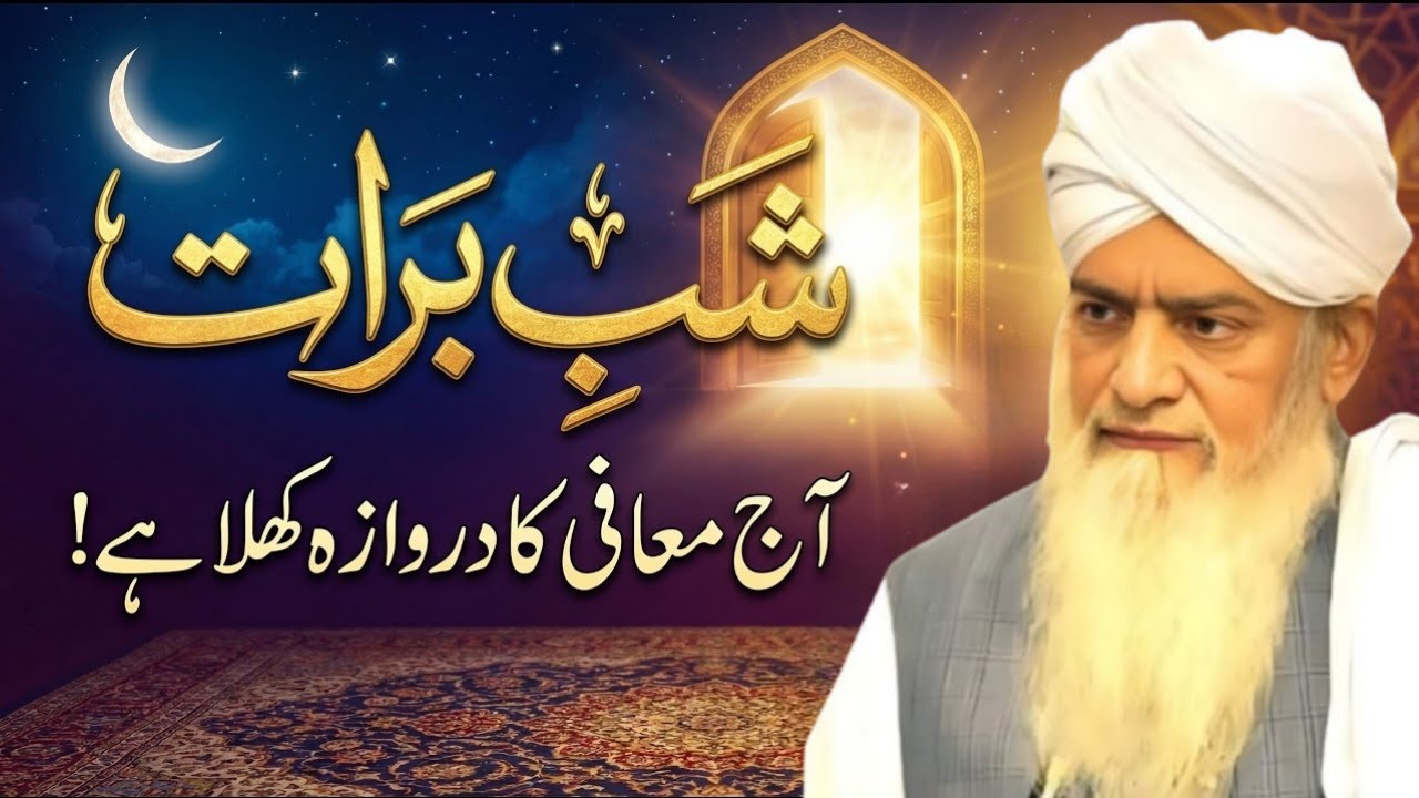 Shab e Barat 2026 Special Bayan Peer Zulfiqar Ahmad Naqshbandi | 15th Shaban 2026 | Latest Bayan