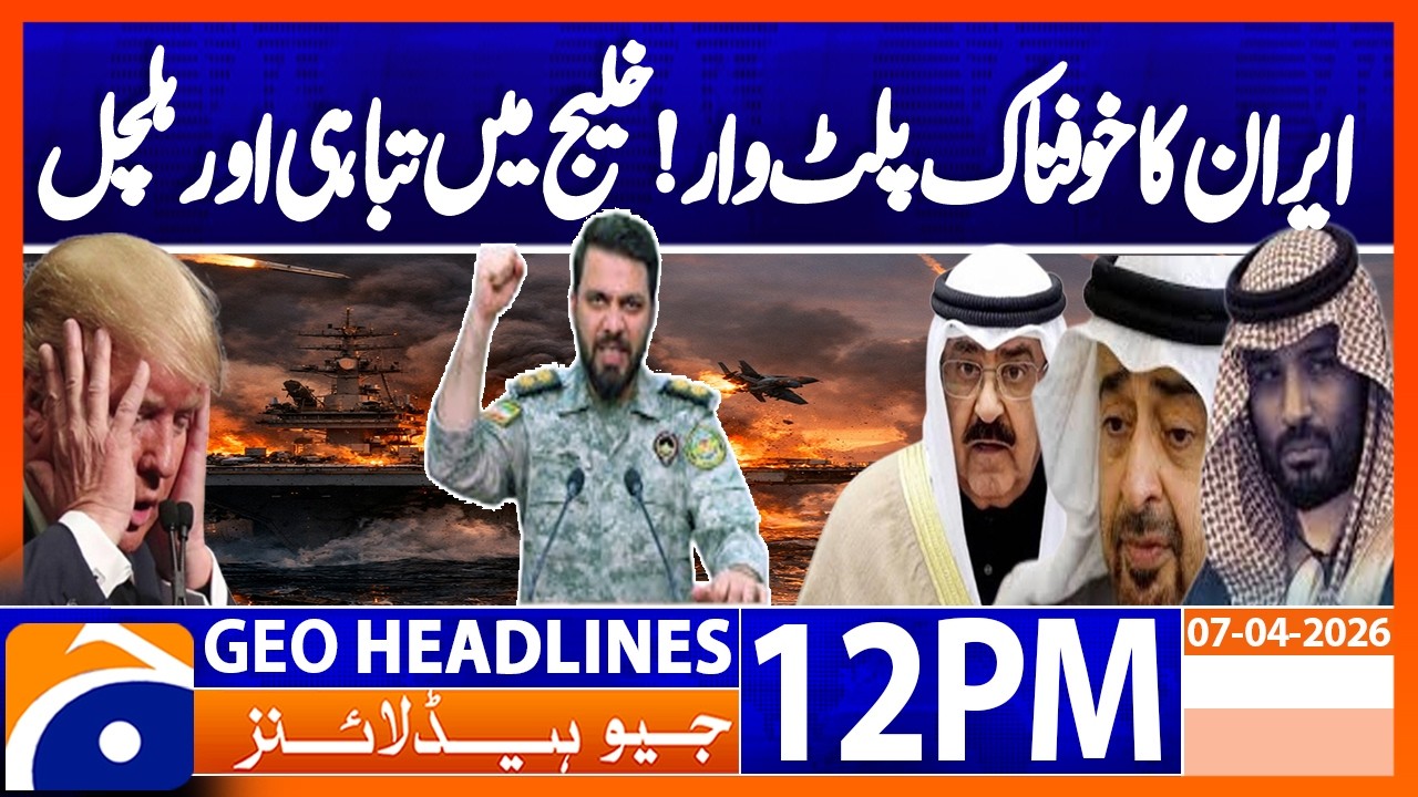 Iran&rsquo;s Terrifying Counterattack! Destruction & Turmoil in the Gulf | Geo News 12PM Headlines 7 April