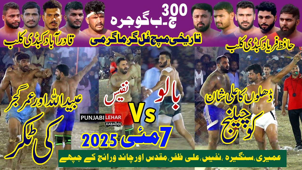 Ali Shan Vs Dhillon | 300 Jb Gojra Faight Match | Qadar Abad Club Vs Faryad Club | 7-5-2025