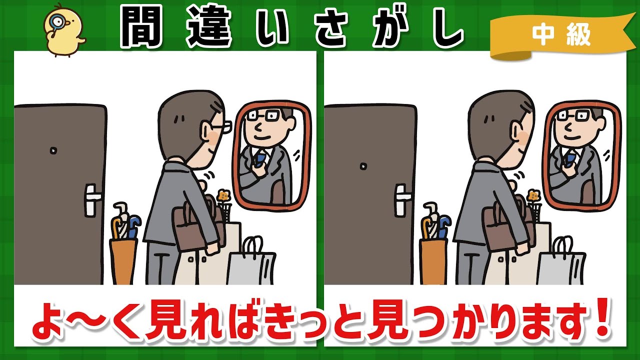 【間違い探し】脳トレでいつまでも若々しく！脳の活性化におすすめ無料レク動画【60代70代】