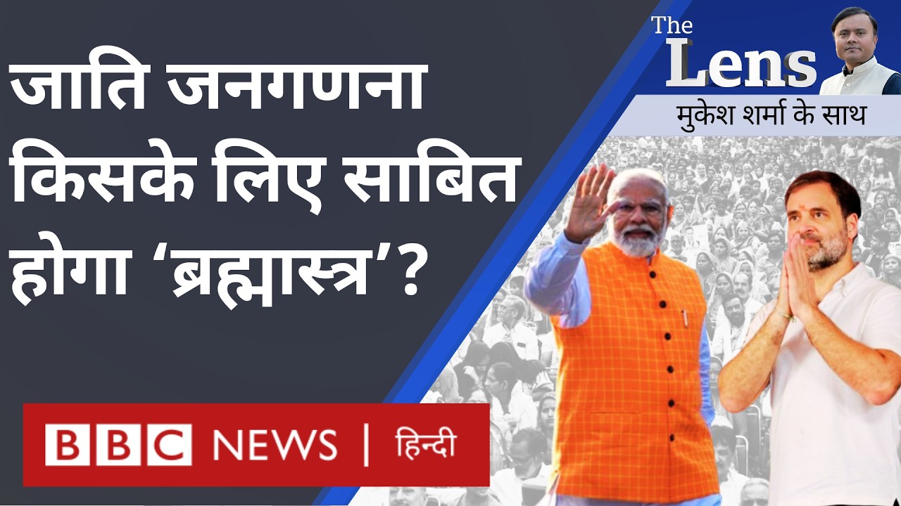 Caste Census: BJP नेता पहली बार बोले, ‘इसी कार्यकाल में सरकार करवाएगी जातिगत जनगणना'  - The Lens