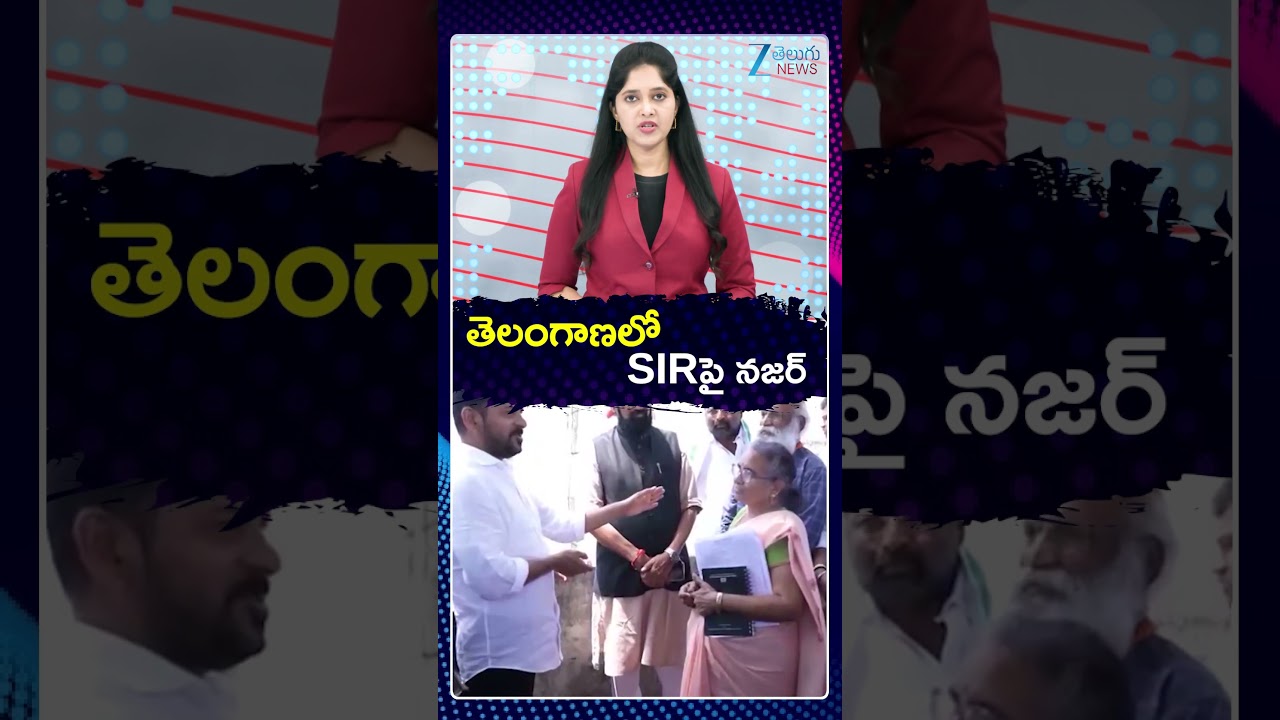 SIR Updates | Telangana | Election Commission | తెలంగాణలో SIRపై నజర్ | ZEE Telugu News
