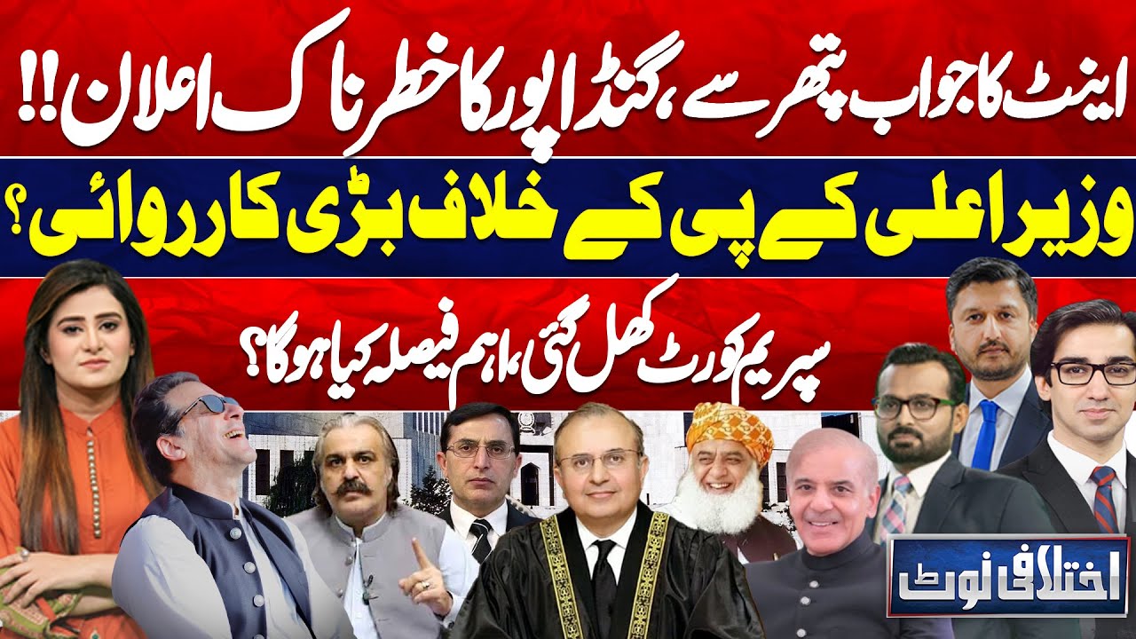 PTI Protest | Ali Amin Gandapur Statement | Imran Khan| Hassan Nasrallah Martyrdom | Ikhtalafi Note