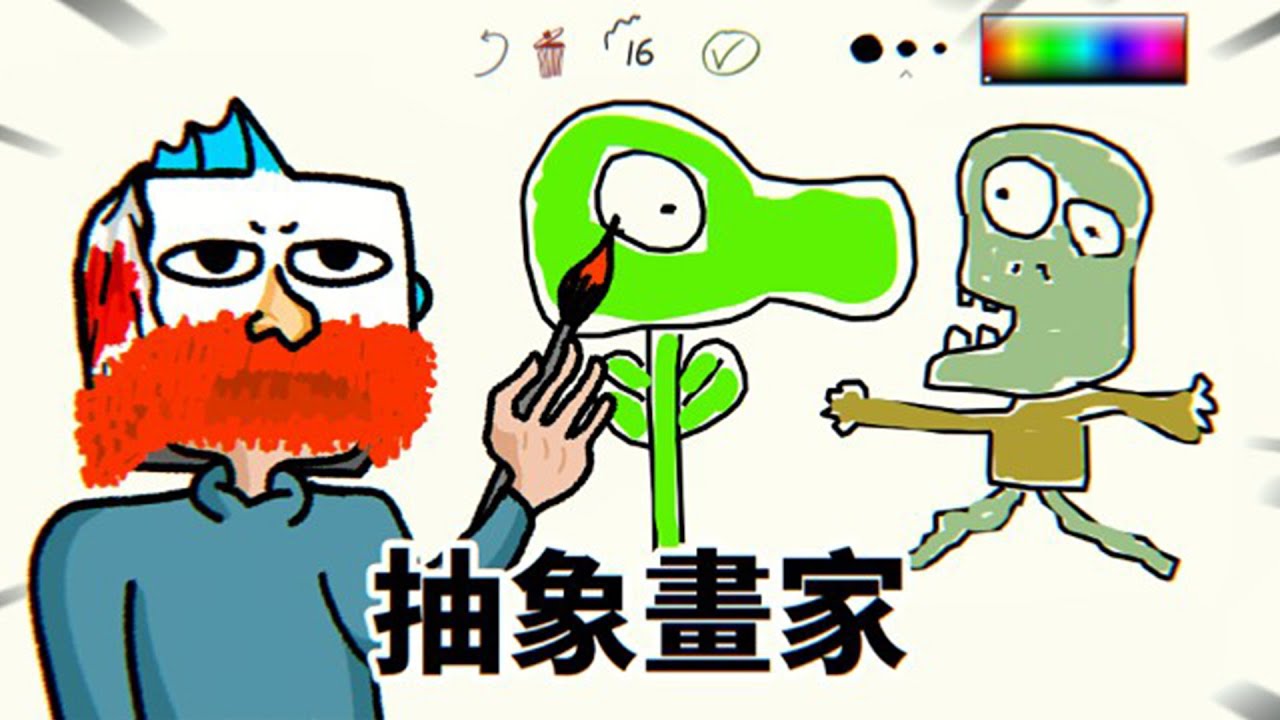 超搞笑的你畫我猜遊戲！完全想不到下一秒會是怎樣的畫面！這遊戲終於讓我見識到了現代畢卡索和梵谷等著名抽象畫家！個個都是人才！Draw & Guess【薄海紙魚】