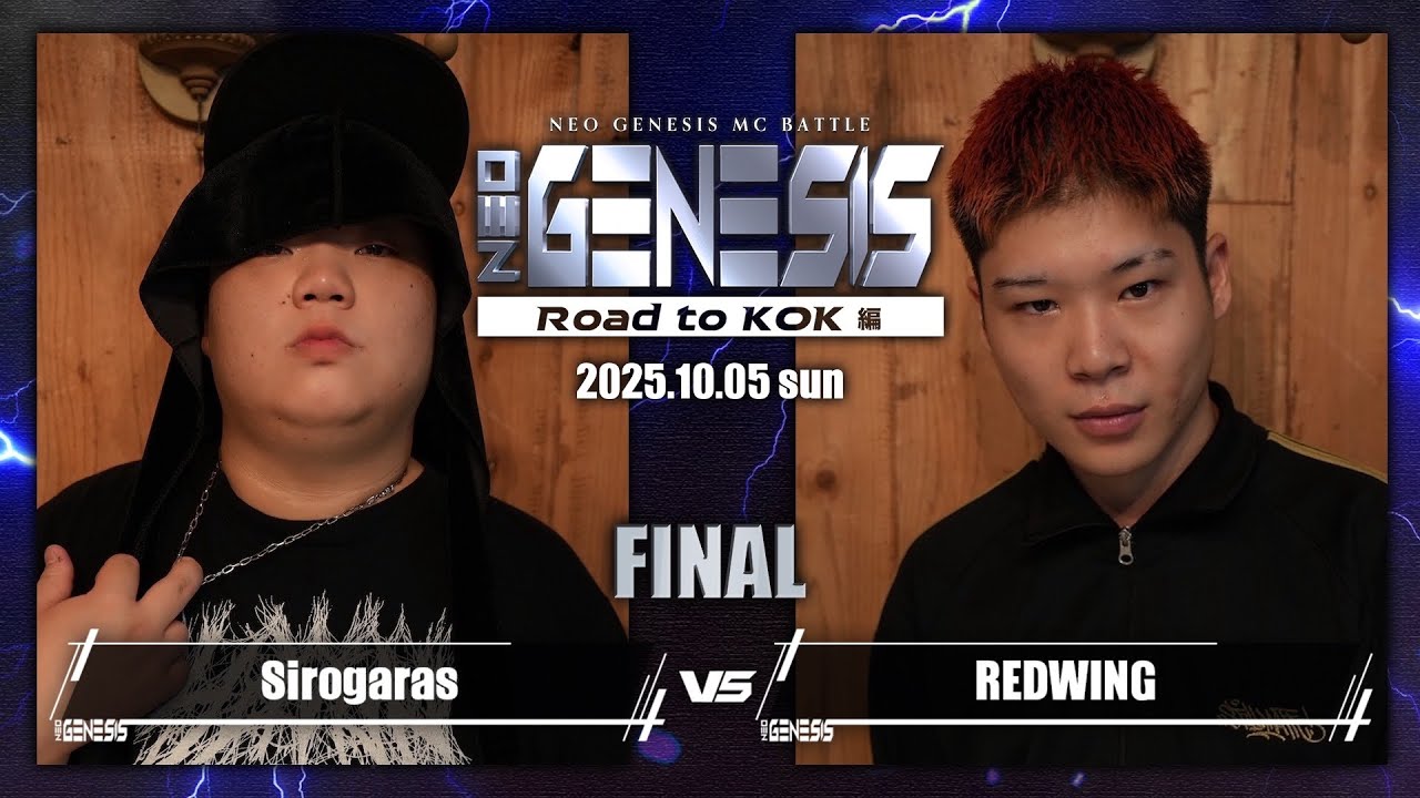 REDWING vs Sirogaras 決勝戦 / NEO GENESIS vol.8 Road to KOK編