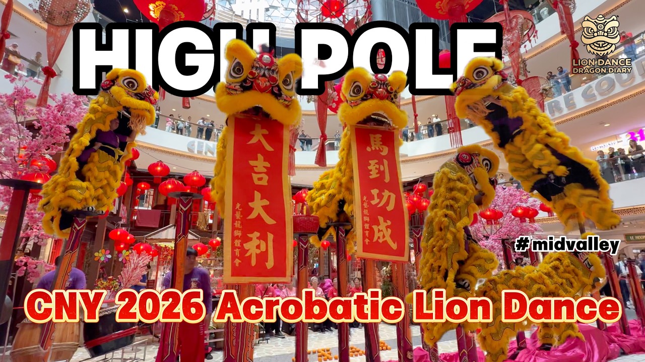 CNY 2026 Acrobatic Lion Dance | 光艺 Kwong Ngai Lion Dance 高难度桩阵 完美演出！拋金送喜 逗乐全场！