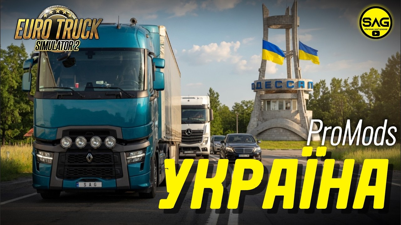 ОДЕСА - ІЗМАЇЛ 🇺🇦 ETS2 Тестуємо реалізм ProMods Ukraine 4K | SAG DRIVE