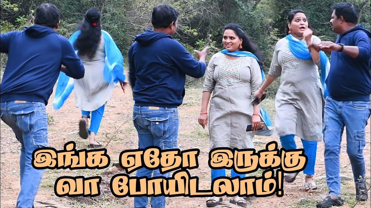 காட்டிற்குள் பேயாக மாறிய ராதா அலறிய ரவிராஜ் 😂 #raanguradha #prankraviraj 