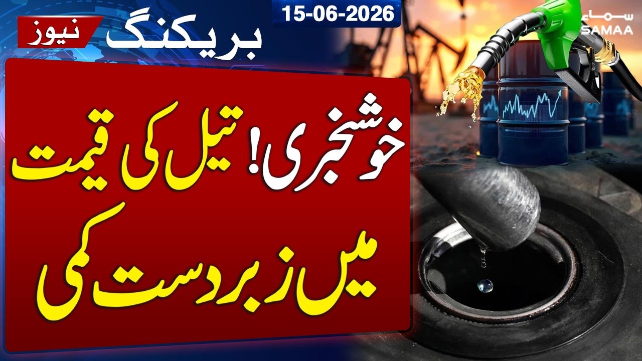 Iran US Deal Impact | Global Oil Prices Drop 4% in International Market | SAMAA TV