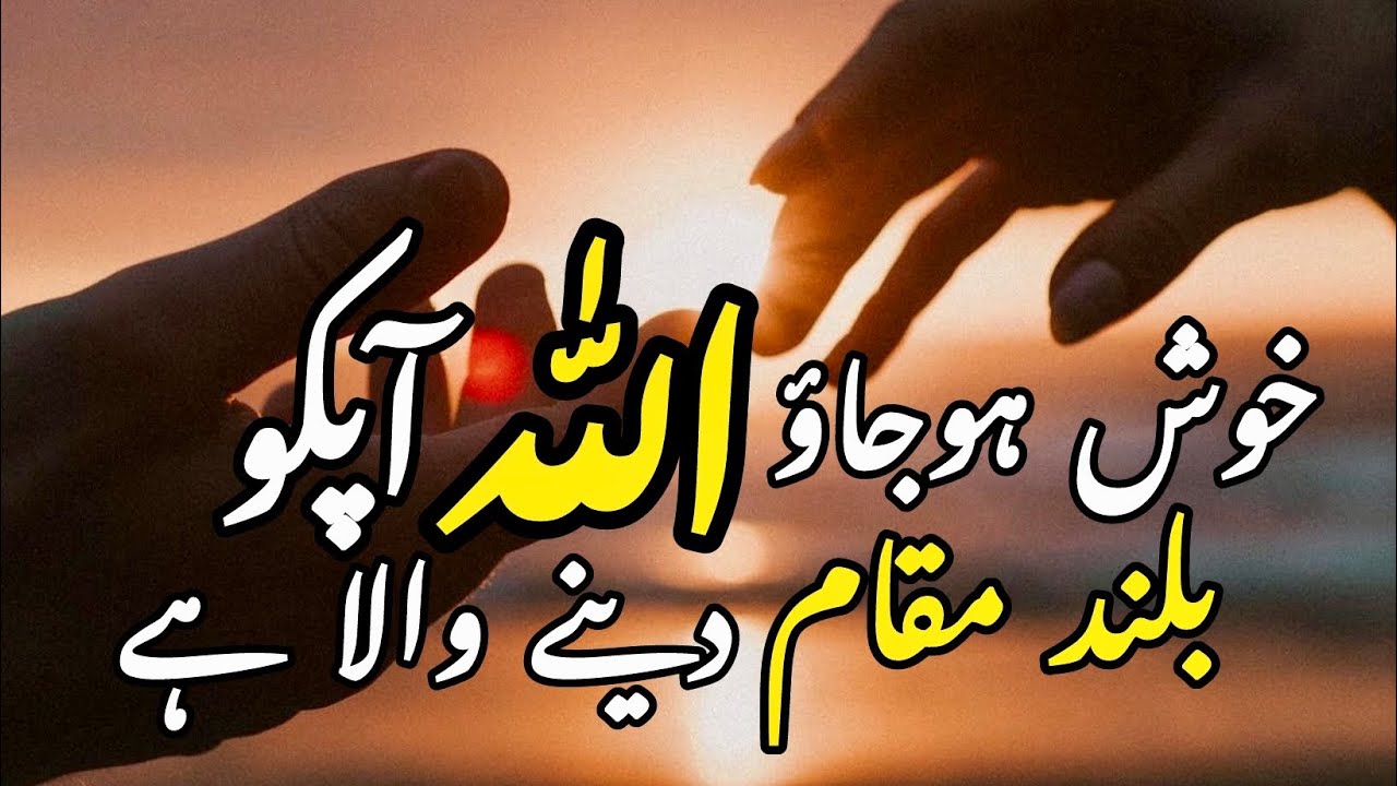 Khush hojao Allah Ap ko buland muqam dene wala hai || spiritual quotes collection 