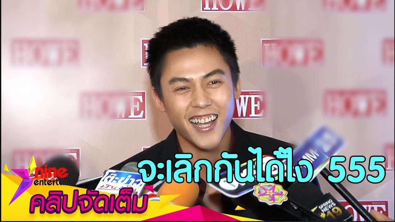 "หมาก" โต้ข่าวเลิก "คิม" เหตุแค่งอนไม่มีเวลาให้ ( คลิปจัดเต็ม)