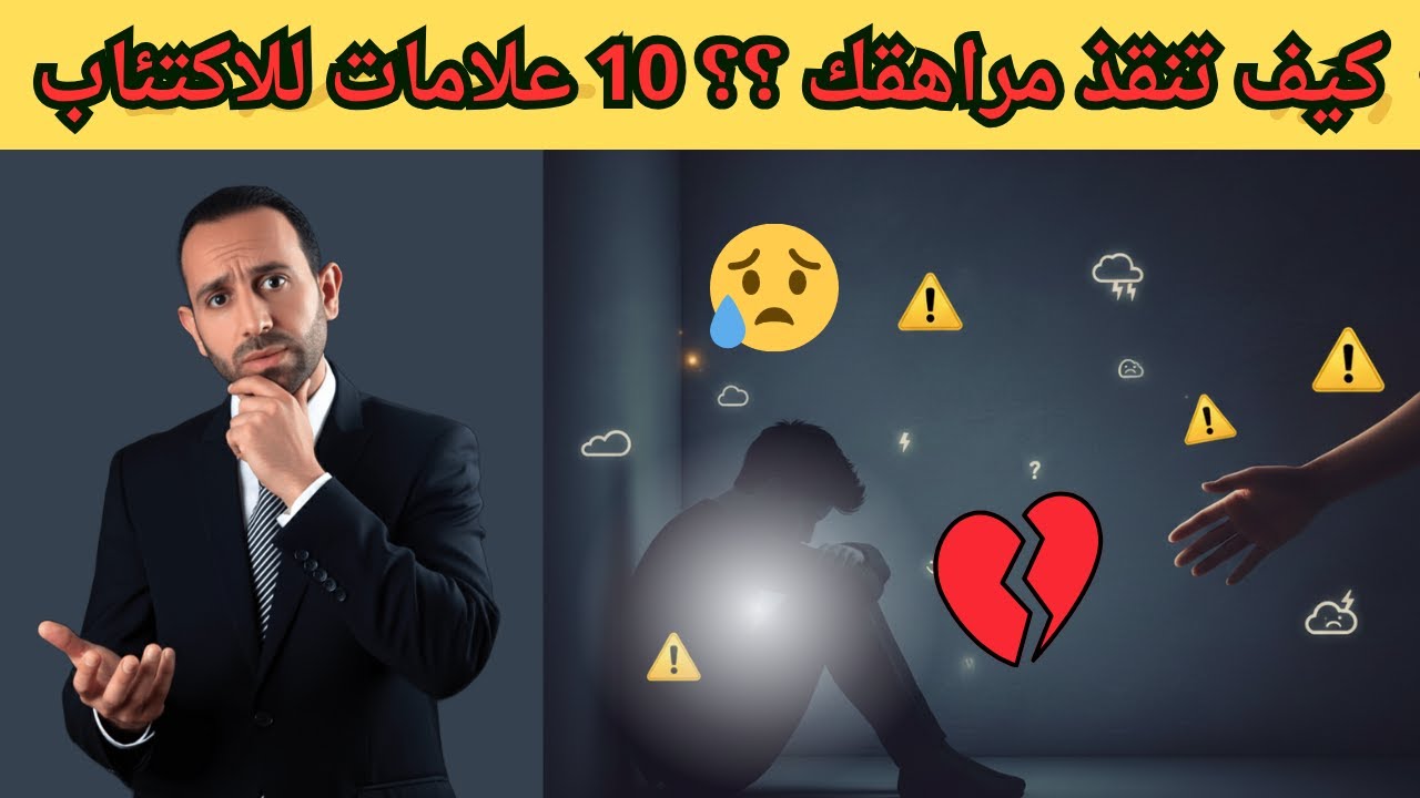 10 علامات خطيرة لاكتئاب المراهقين يجب أن تعرفها